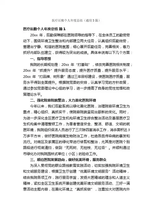 医疗后勤个人年度总结（通用3篇）
