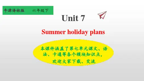 牛津译林版六年级下册英语第七单元summer holiday plans公开课课件(78页)