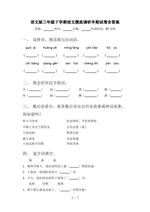 语文版三年级下学期语文摸底调研半期试卷含答案