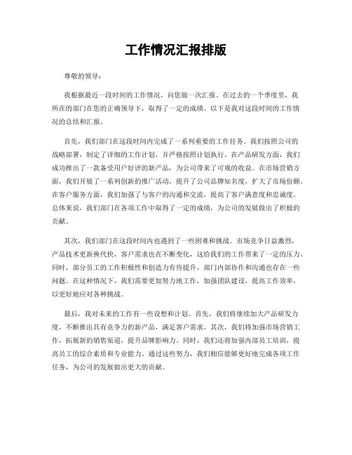 工作情况汇报排版