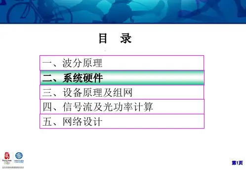 波分培训-各板卡功能