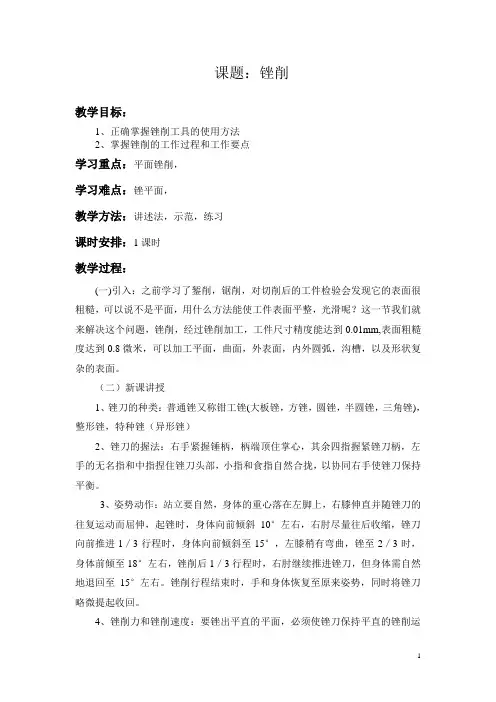 锉削教案
