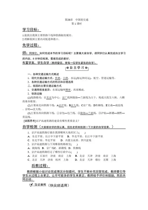 高中区域地理教案 中国的交通