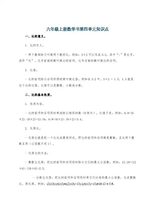 六年级上册数学书第四单元知识点