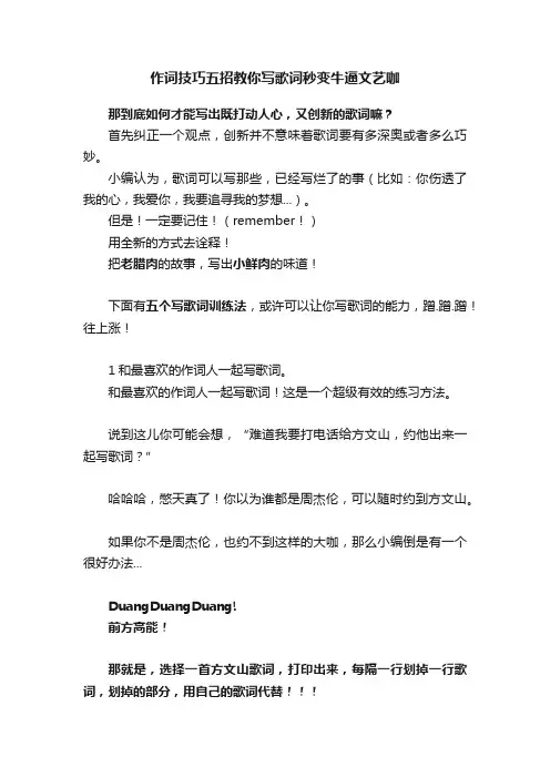 作词技巧五招教你写歌词秒变牛逼文艺咖