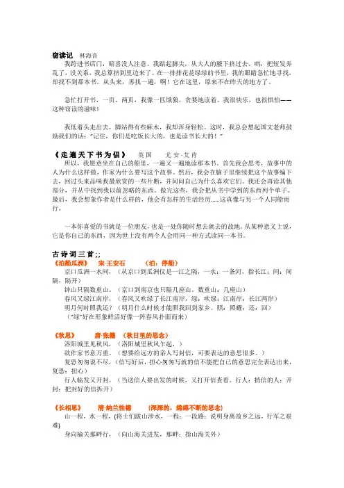 五年级语文上册必背课文