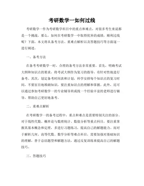 考研数学一如何过线