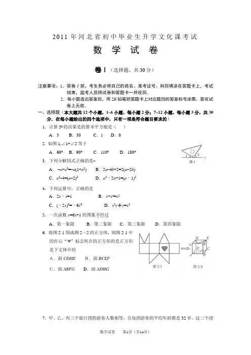2011年河北省中考数学试题及答案