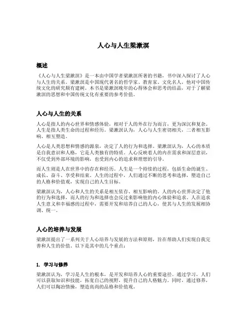 人心与人生梁漱溟主要内容