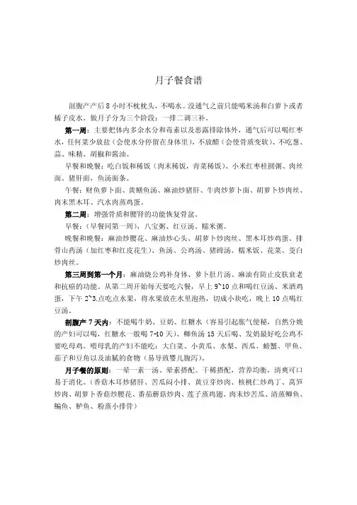 月子餐食谱 2