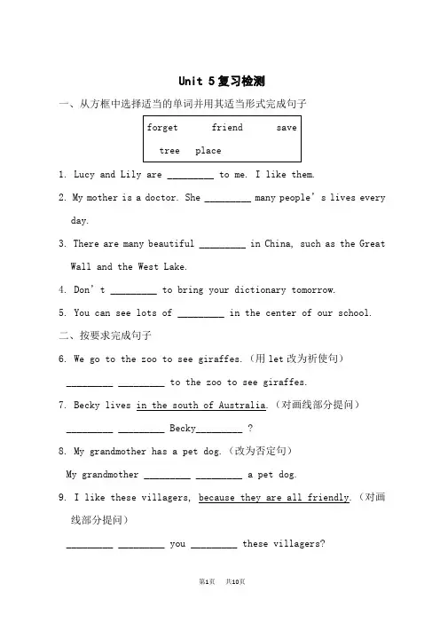 人教版七年级下册英语Unit 5 复习检测