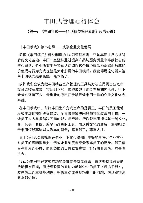 丰田式管理心得体会