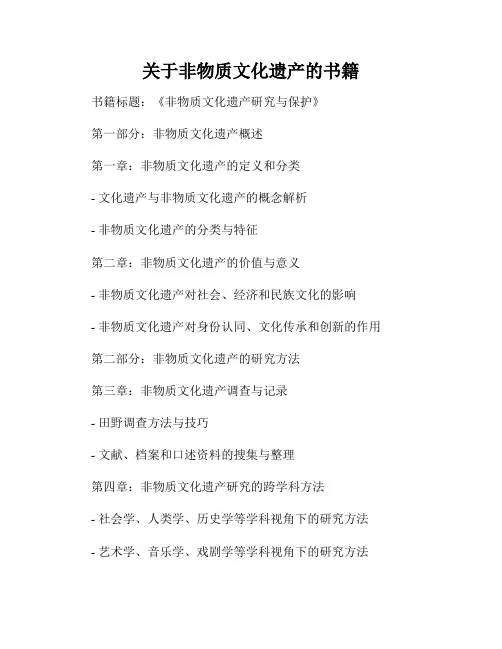 关于非物质文化遗产的书籍