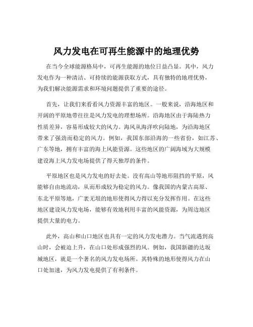 风力发电在可再生能源中的地理优势