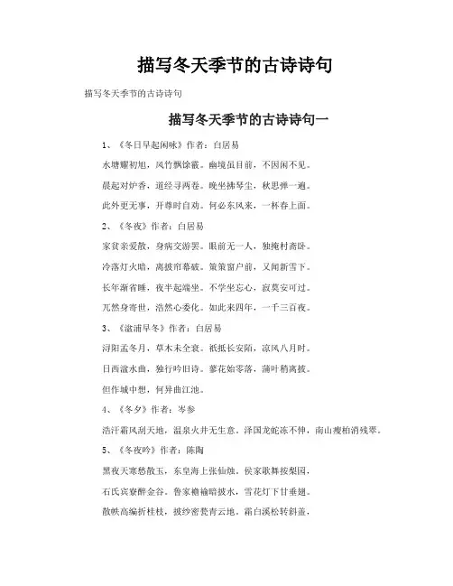 描写冬天季节的古诗诗句