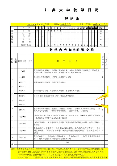 江苏大学(临床)教学日历模板及示例