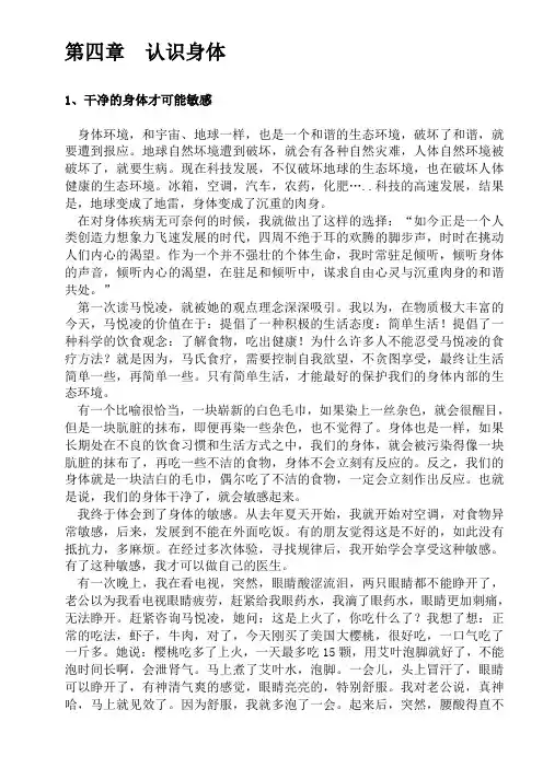 《解读马悦凌》(4) 认识身体--钱晓征