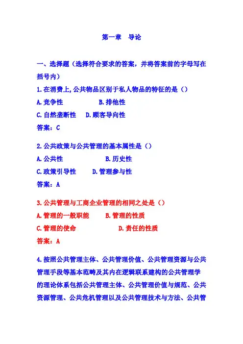 公共管理学复习资料