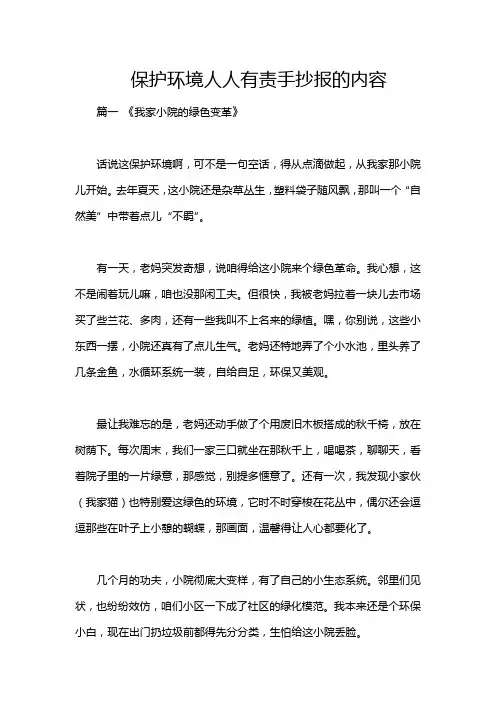 保护环境人人有责手抄报的内容