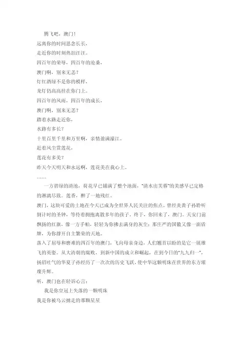 庆祝澳门回归诗歌朗诵稿