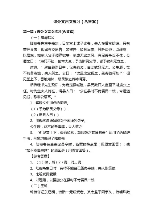 课外文言文练习（含答案）