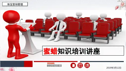蜜蜡专业知识