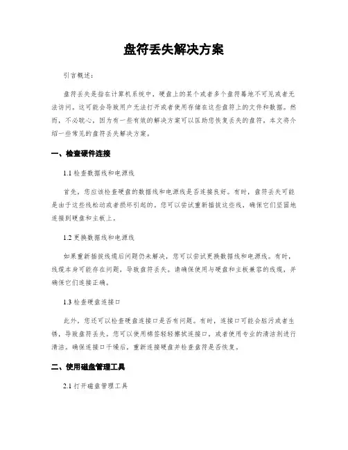 盘符丢失解决方案
