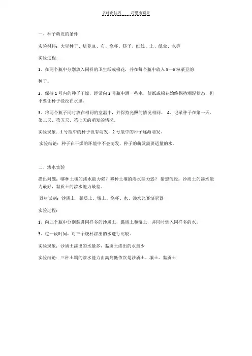 五年级上册科学实验报告单内容
