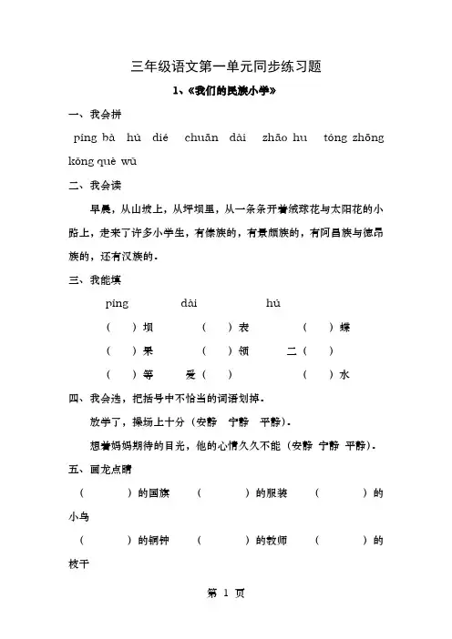 三年级上册语文第一单元同步练习题 2