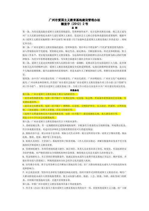 广州市爱国主义教育基地建设管理办法