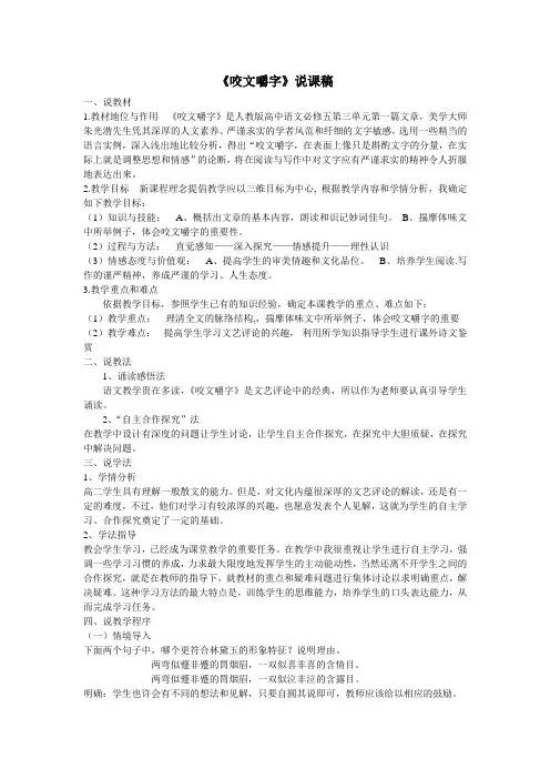高二语文《咬文嚼字》说课稿