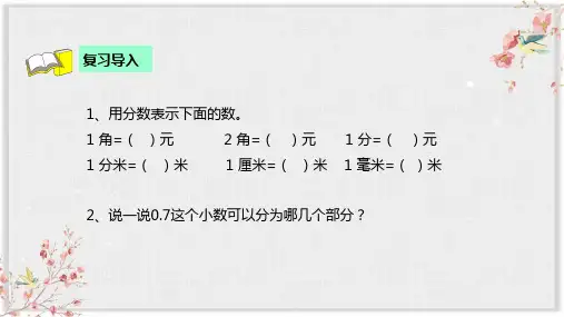 苏教版五年级数学上册课件小数的意义和性质ppt