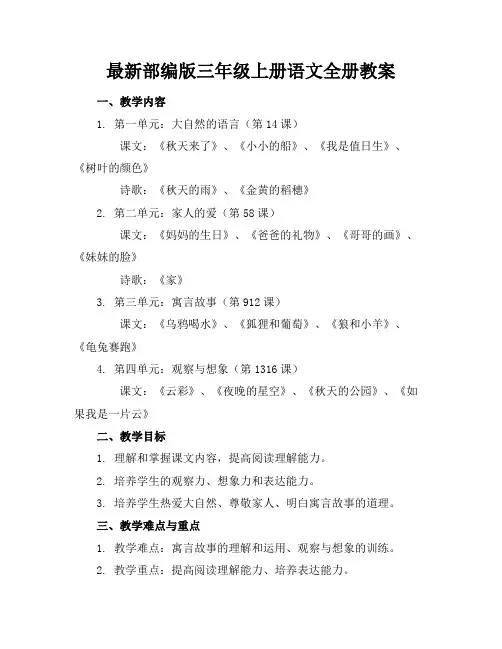 最新部编版三年级上册语文全册教案