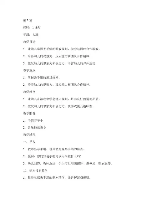丢手绢教案模板(3篇)