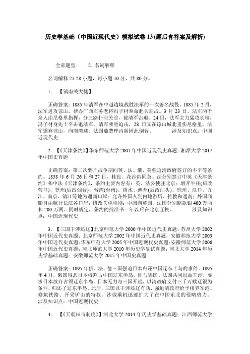 历史学基础(中国近现代史)模拟试卷13(题后含答案及解析)