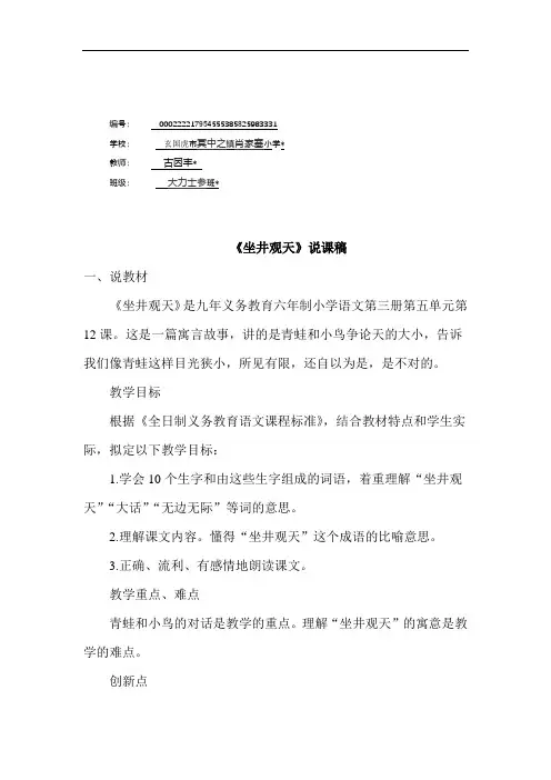 二年级语文上册《坐井观天》说课稿