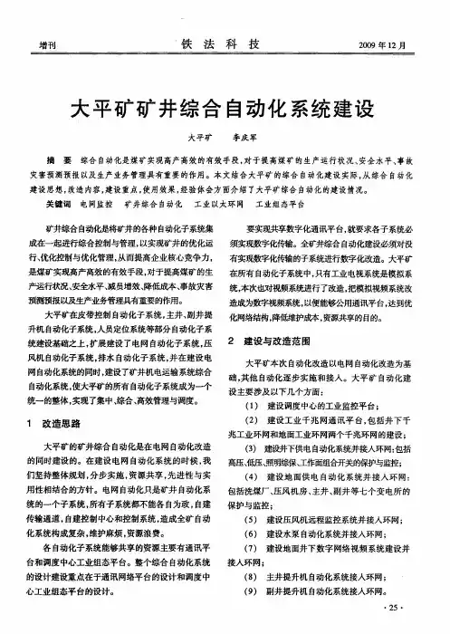 大平矿矿井综合自动化系统建设