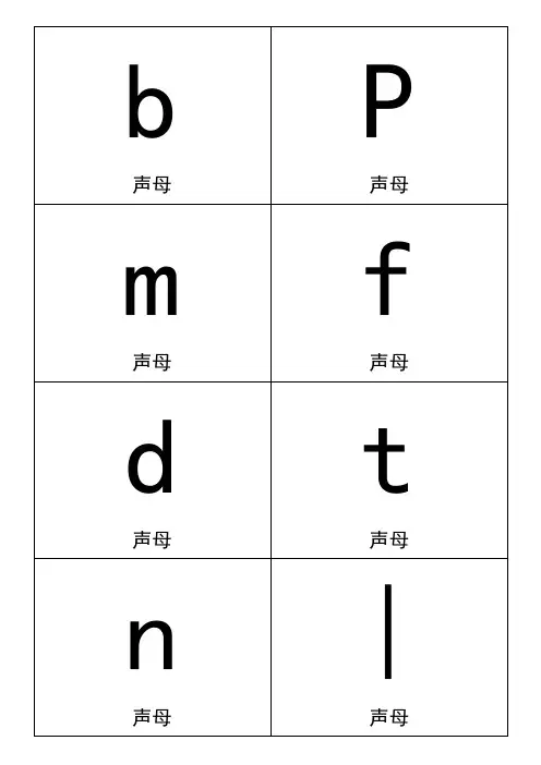 拼音卡片(A4word版本)可直接打印