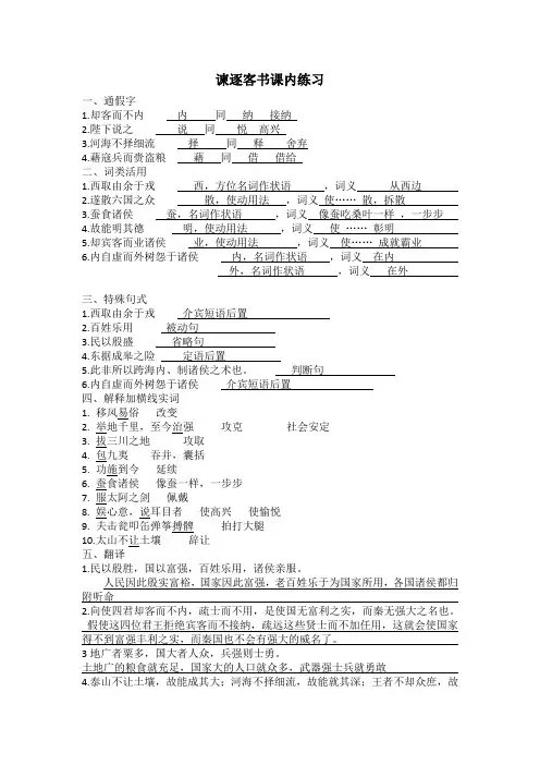 谏逐客书练习题答案用