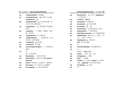 实用德语手册