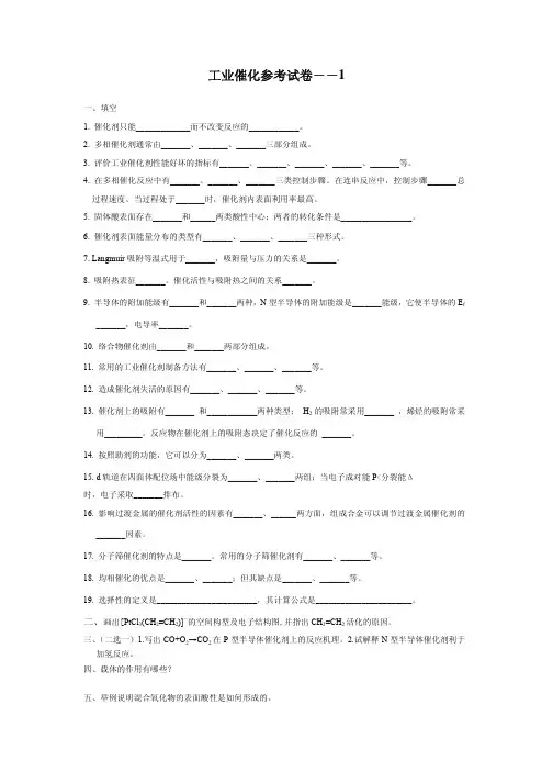 工业催化考试试卷  3