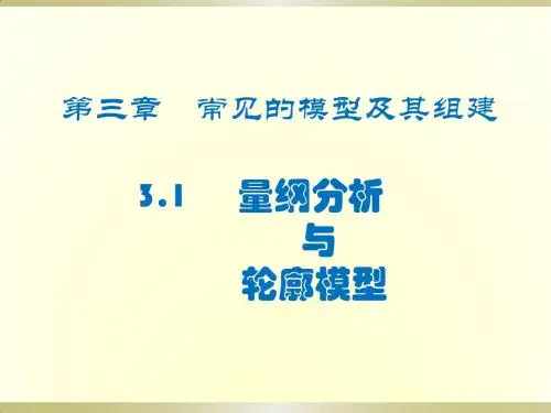 03量纲