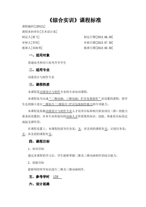 《综合实训》课程标准