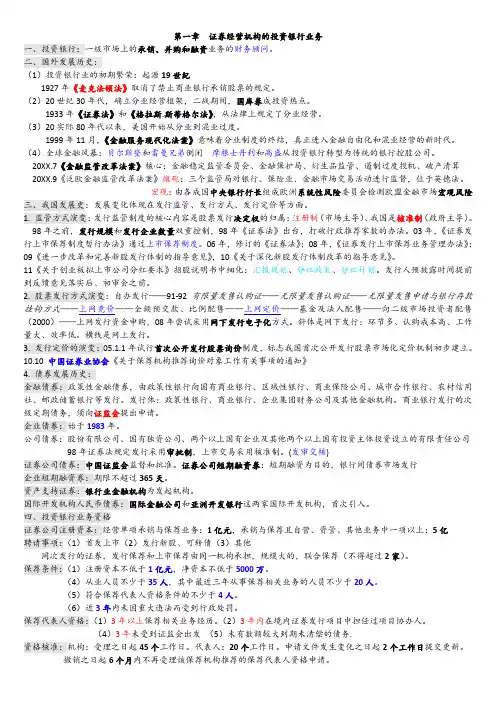 股票证券-XXXX证券发行与承销必备干货系列---基础笔记