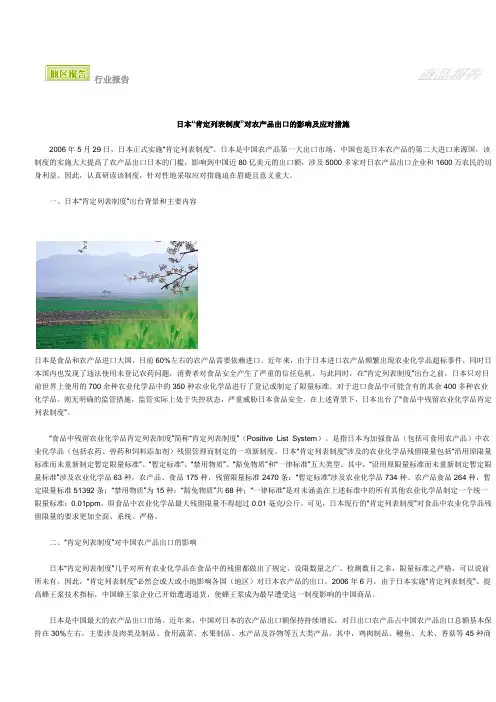 日本肯定列表制度