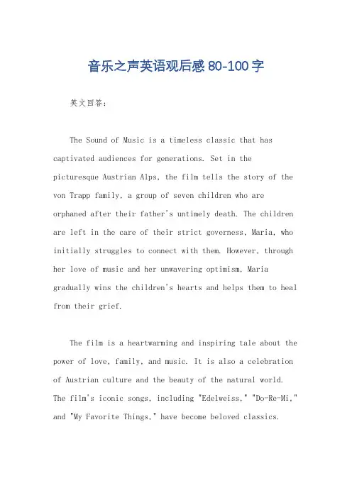 音乐之声英语观后感80-100字