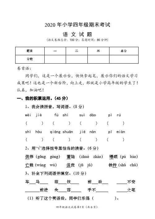 2020年人教部编版小学语文四年级下册期末考试试题( 含答案))