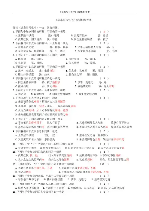 《送东阳马生序》(选择题)答案