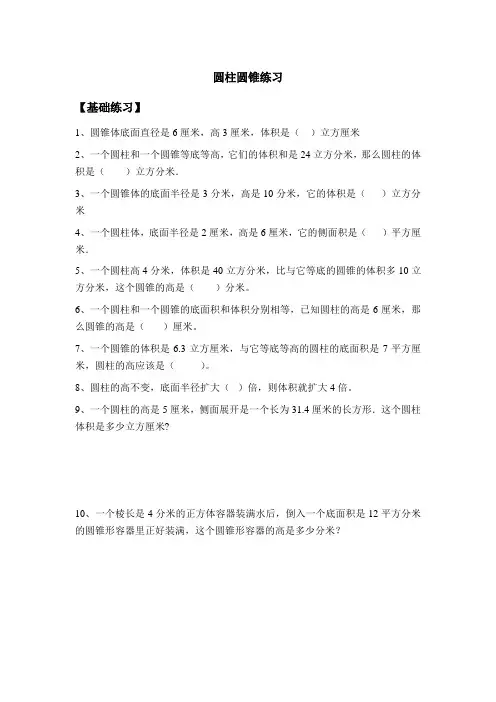 苏教版六年级数学圆柱圆锥练习题(含提高)