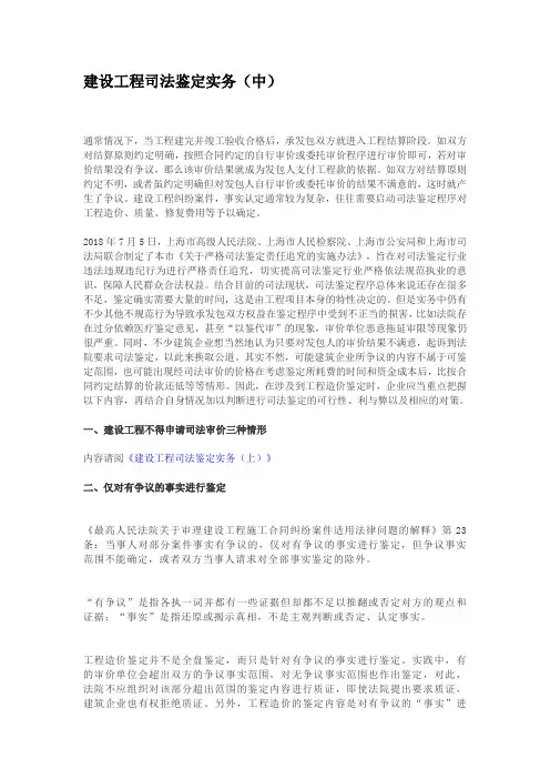 建设工程司法鉴定实务(中)
